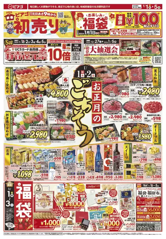 鹿角市でのラ フーズコアのカタログ | 1月1日(木)～1月5日(月) | 2025-12-31T00:00:00.000Z - 2026-01-05T00:00:00.000Z