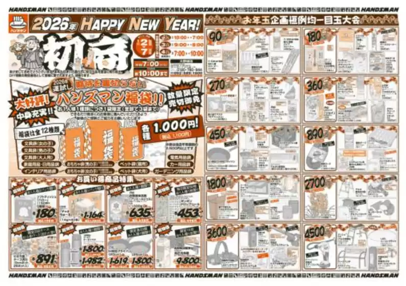 ハンズマンのカタログ | 今すぐ私たちの取引で節約 | 2026-01-01T00:00:00.000Z - 2026-01-07T00:00:00.000Z