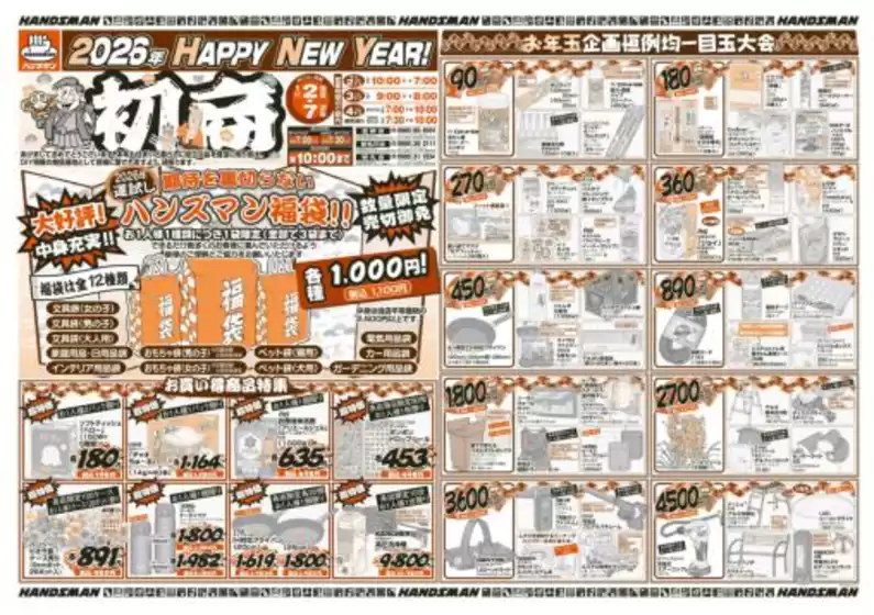 ハンズマンのカタログ | すべての掘り出し物ハンターのためのトップオファー | 2026-01-01T00:00:00.000Z - 2026-01-07T00:00:00.000Z