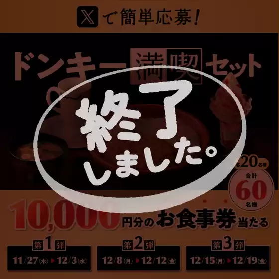 仙台市でのびっくりドンキーのカタログ | 掘り出し物ハンターのための素晴らしいオファー | 2026-11-27T00:00:00.000Z - 2026-12-19T00:00:00.000Z