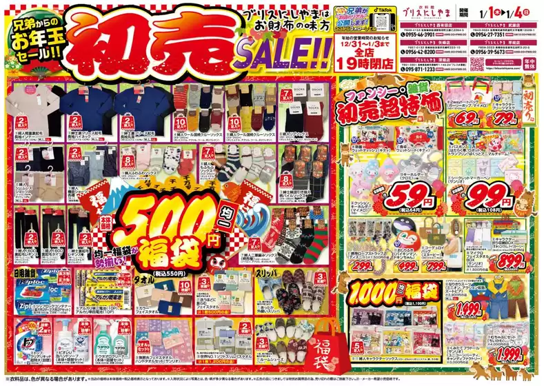 熊本市でのブリスにしやまのカタログ | ブリスにしやま 最新チラシ | 2026-01-01T00:00:00.000Z - 2026-01-04T00:00:00.000Z