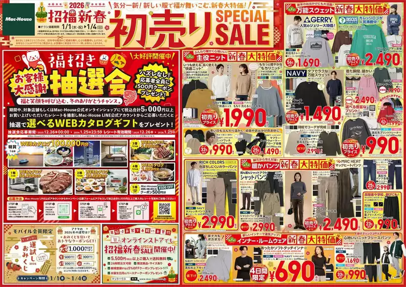 熊本市でのマックハウスのカタログ | マックハウス スーパーストアフューチャー チラシ | 2026-01-01T00:00:00.000Z - 2026-01-04T00:00:00.000Z