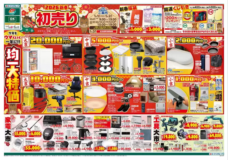 臼杵市でのスーパーコンボのカタログ | すべての人のための魅力的な特別オファー | 2026-01-01T00:00:00.000Z - 2026-01-18T00:00:00.000Z