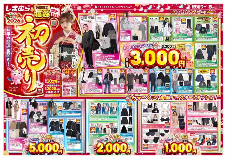 熊本市でのファッションセンターしまむらのカタログ | ファッションセンターしまむら チラシ | 2026-01-10T00:00:00.000Z - 2026-01-12T00:00:00.000Z