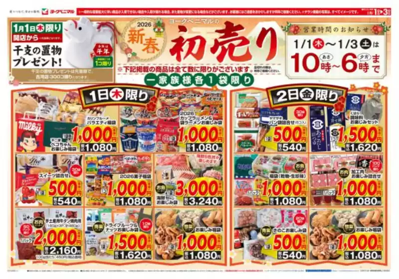 南国市でのヨークベニマルのカタログ | 排他的な取引と掘り出し物 | 2026-01-01T00:00:00.000Z - 2026-01-03T00:00:00.000Z