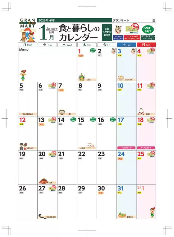 南国市でのグランマートのカタログ | グランマート お買物カレンダー | 2026-01-01T00:00:00.000Z - 2026-02-01T00:00:00.000Z