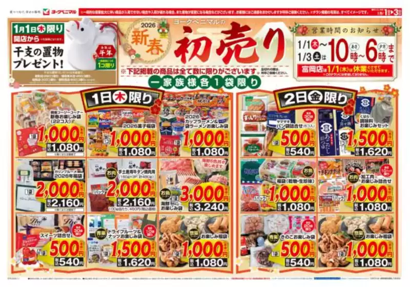 南国市でのヨークベニマルのカタログ | 現在の取引とオファー | 2026-01-01T00:00:00.000Z - 2026-01-03T00:00:00.000Z