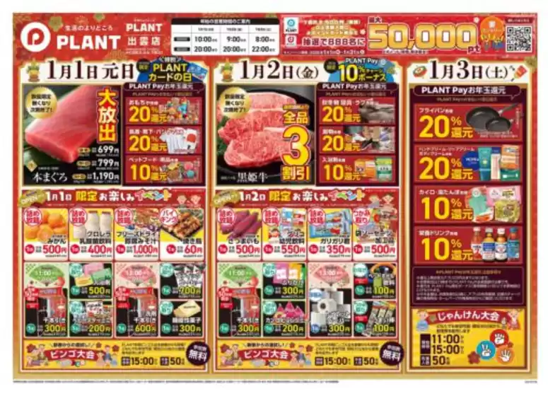 南国市でのスーパーセンタープラントのカタログ | トップディールと割引 | 2026-01-01T00:00:00.000Z - 2026-01-03T00:00:00.000Z