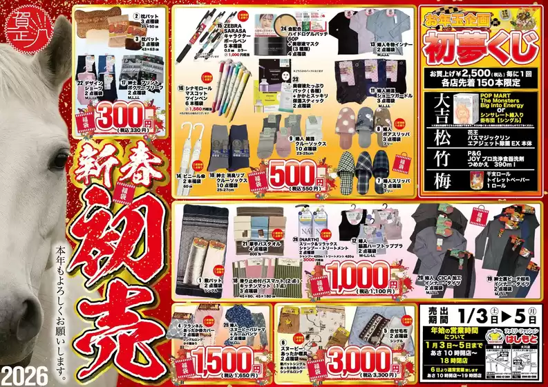 熊本市でのはしもとのカタログ | はしもと 最新チラシ | 2026-01-03T00:00:00.000Z - 2026-01-05T00:00:00.000Z