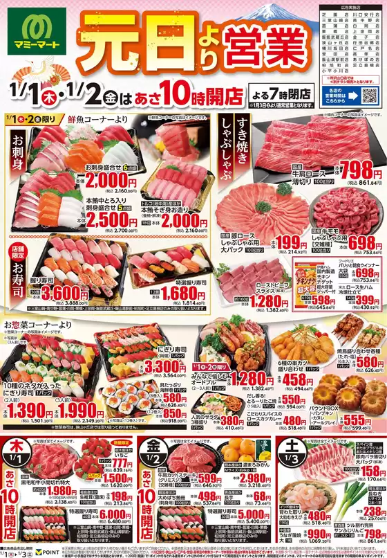 マミーマートのカタログ | 排他的な取引と掘り出し物 | 2025-12-31T00:00:00.000Z - 2026-01-03T00:00:00.000Z