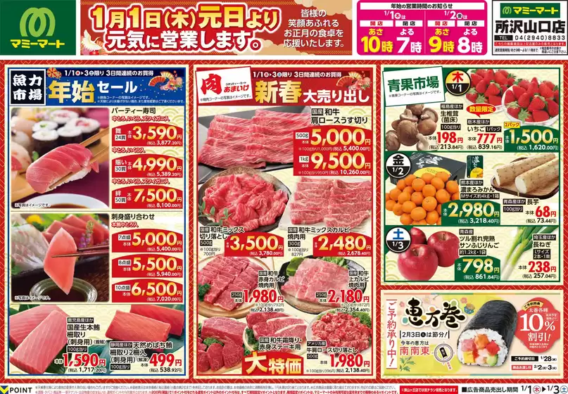 マミーマートのカタログ | トップディールと割引 | 2025-12-31T00:00:00.000Z - 2026-01-03T00:00:00.000Z