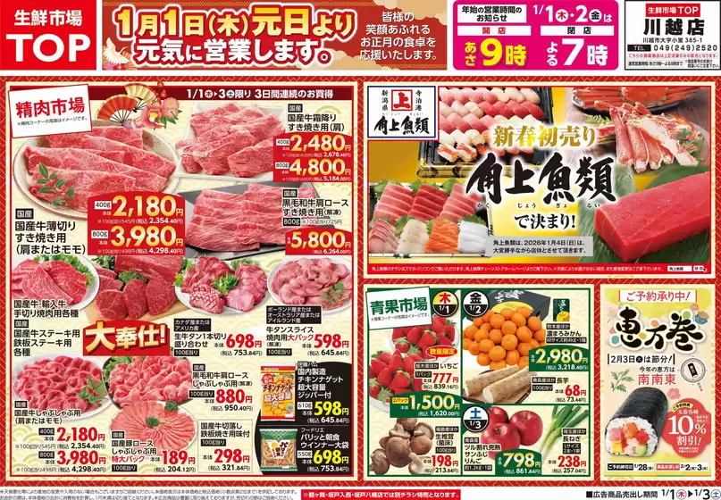 マミーマートのカタログ | 豊富なオファーの選択 | 2025-12-31T00:00:00.000Z - 2026-01-03T00:00:00.000Z