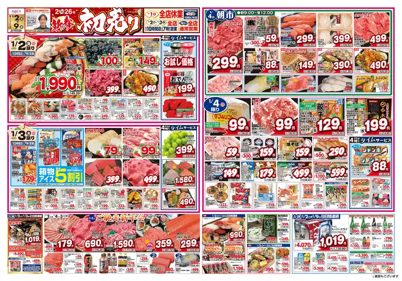 ベルクスのカタログ | ベルクス チラシ | 2026-01-20T00:00:00.000Z - 2026-01-31T00:00:00.000Z