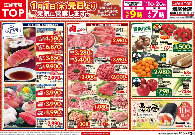 マミーマートのカタログ | あなたのための私たちの最高の取引 | 2025-12-31T00:00:00.000Z - 2026-01-03T00:00:00.000Z