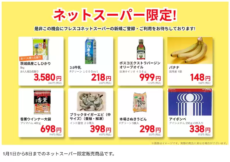 カスミのカタログ | 魅力的なオファーを発見する | 2026-01-01T00:00:00.000Z - 2026-01-08T00:00:00.000Z