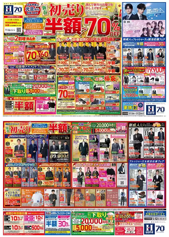 熊本市でのはるやまのカタログ | すべての人のための魅力的な特別オファー | 2026-01-01T00:00:00.000Z - 2026-01-12T00:00:00.000Z