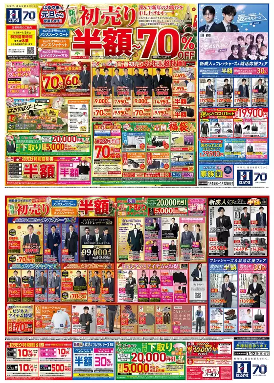 熊本市でのはるやまのカタログ | 今すぐ私たちの取引で節約 | 2026-01-01T00:00:00.000Z - 2026-01-12T00:00:00.000Z