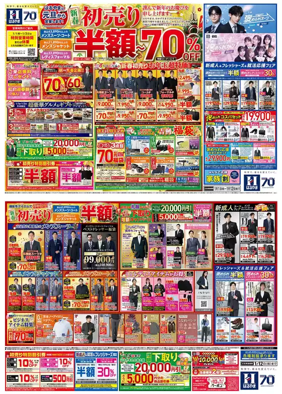 熊本市でのはるやまのカタログ | はるやま チラシ | 2026-01-01T00:00:00.000Z - 2026-01-12T00:00:00.000Z