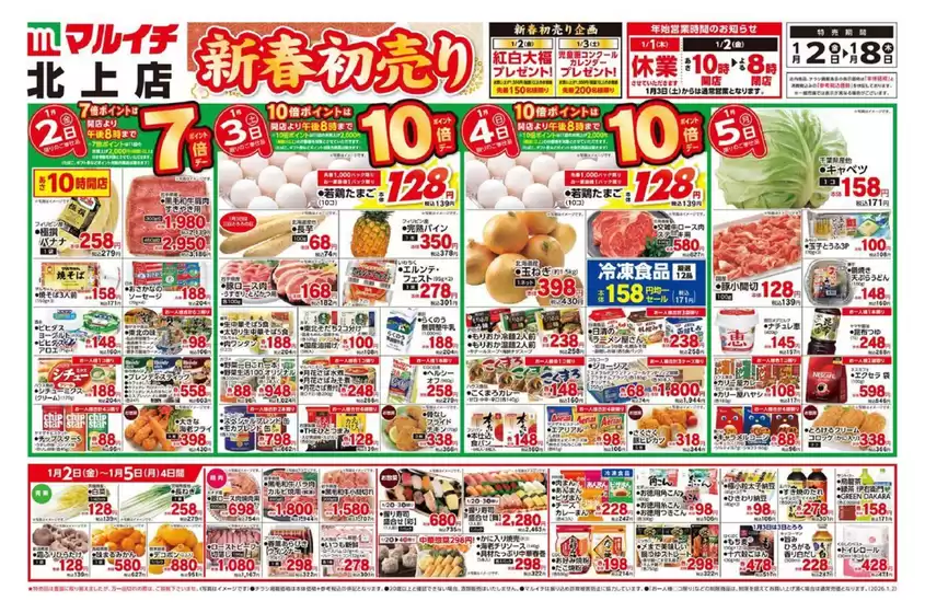 南国市でのマルイチのカタログ | 魅力的なオファーを発見する | 2026-01-02T00:00:00.000Z - 2026-01-05T00:00:00.000Z