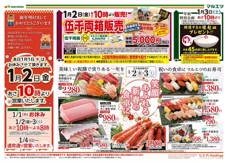 マルエツのカタログ | マルエツ チラシ | 2025-12-31T00:00:00.000Z - 2026-01-03T00:00:00.000Z