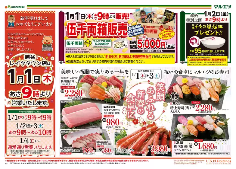 マルエツのカタログ | すべてのお客様のための素晴らしいオファー | 2025-12-31T00:00:00.000Z - 2026-01-03T00:00:00.000Z