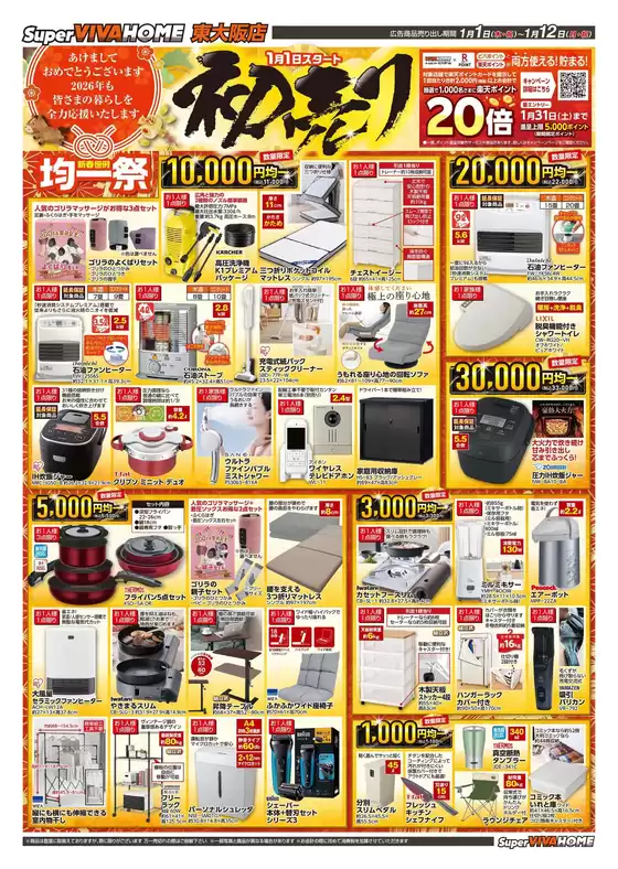 南国市でのビバホームのカタログ | 私たちの最高の掘り出し物 | 2026-01-01T00:00:00.000Z - 2026-01-12T00:00:00.000Z