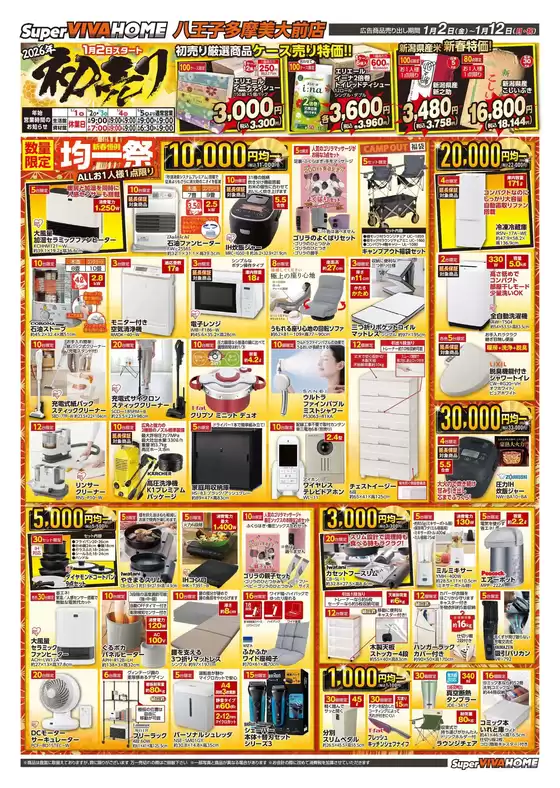 南国市でのビバホームのカタログ | 倹約家のためのトップオファー | 2026-01-01T00:00:00.000Z - 2026-01-12T00:00:00.000Z