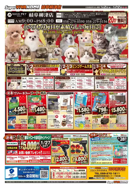 南国市でのビバホームのカタログ | 掘り出し物ハンターのためのオファー | 2026-01-01T00:00:00.000Z - 2026-01-12T00:00:00.000Z