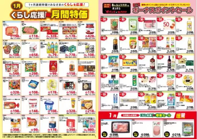 サミットのカタログ | 現在の掘り出し物とオファー | 2026-01-01T00:00:00.000Z - 2026-01-31T00:00:00.000Z