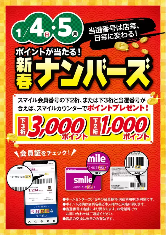 南国市でのカンセキのカタログ | 掘り出し物ハンターのためのオファー | 2026-01-04T00:00:00.000Z - 2026-01-05T00:00:00.000Z