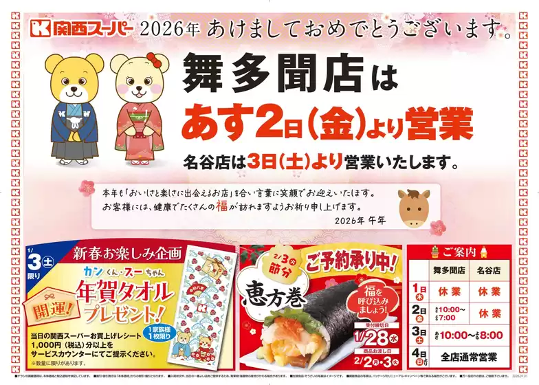 関西スーパーマーケットのカタログ | 1/2-1/4 初売り | 2025-12-31T00:00:00.000Z - 2026-01-02T00:00:00.000Z