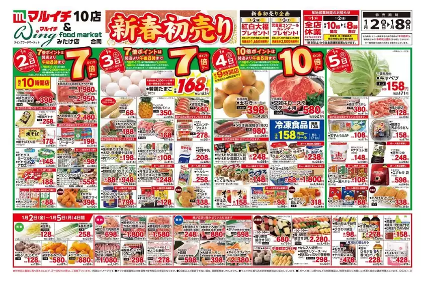 タストヴァンのカタログ | 新春初売り | 2026-01-02T00:00:00.000Z - 2026-01-05T00:00:00.000Z