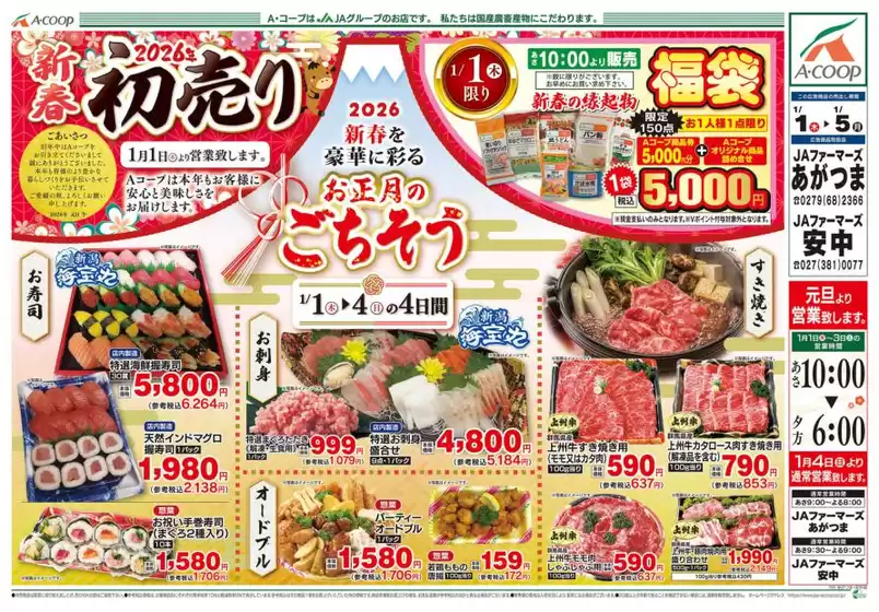 エーコープ関東のカタログ | あなたのための私たちの最高のオファー | 2026-01-01T00:00:00.000Z - 2026-01-05T00:00:00.000Z