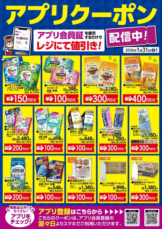 南国市でのカンセキのカタログ | すべてのお客様のための素晴らしいオファー | 2026-01-01T00:00:00.000Z - 2026-01-31T00:00:00.000Z