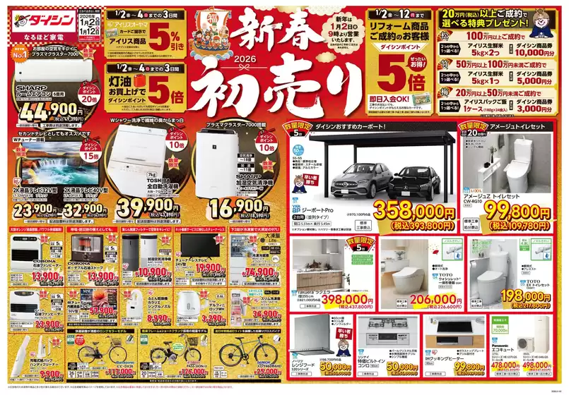 南国市でのダイシンのカタログ | ダイシン チラシ | 2026-01-02T00:00:00.000Z - 2026-01-12T00:00:00.000Z