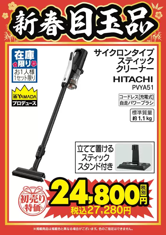 南国市でのベスト電器のカタログ | 現在の掘り出し物とオファー | 2026-01-01T00:00:00.000Z - 2026-01-09T00:00:00.000Z