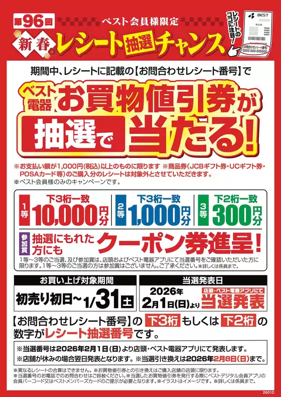 南国市でのベスト電器のカタログ | 排他的な取引と掘り出し物 | 2026-01-01T00:00:00.000Z - 2026-01-09T00:00:00.000Z
