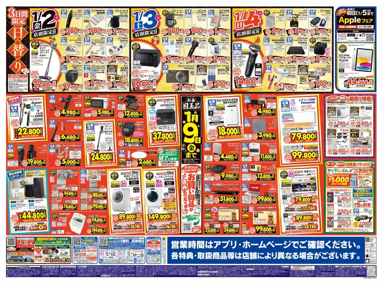 南国市でのベスト電器のカタログ | 選ばれた製品の素晴らしい割引 | 2026-01-01T00:00:00.000Z - 2026-01-09T00:00:00.000Z