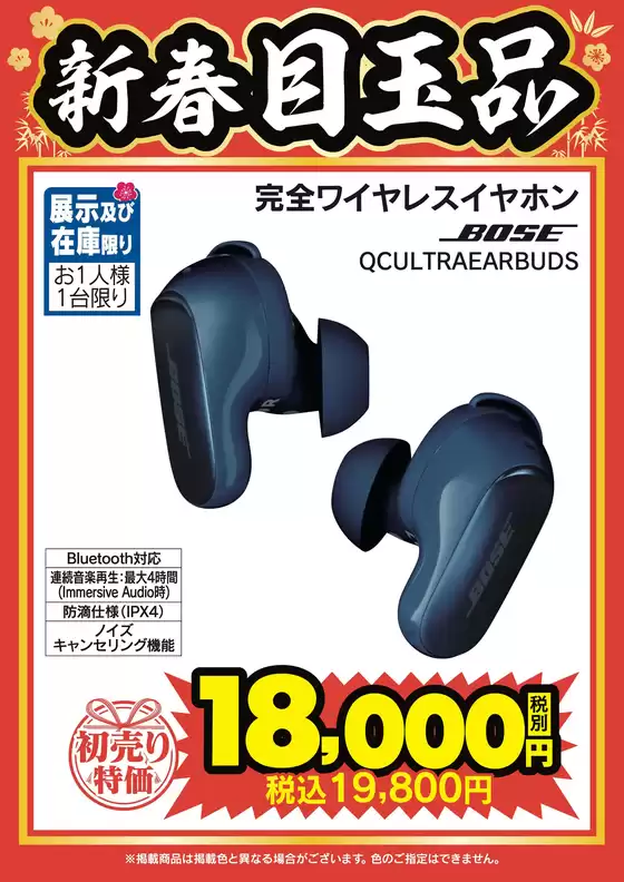 南国市でのベスト電器のカタログ | 割引とプロモーション | 2026-01-01T00:00:00.000Z - 2026-01-09T00:00:00.000Z