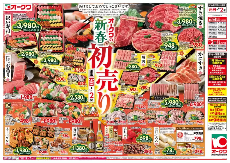 南国市でのオークワのカタログ | 掘り出し物ハンターのための素晴らしいオファー | 2025-12-31T00:00:00.000Z - 2026-01-02T00:00:00.000Z