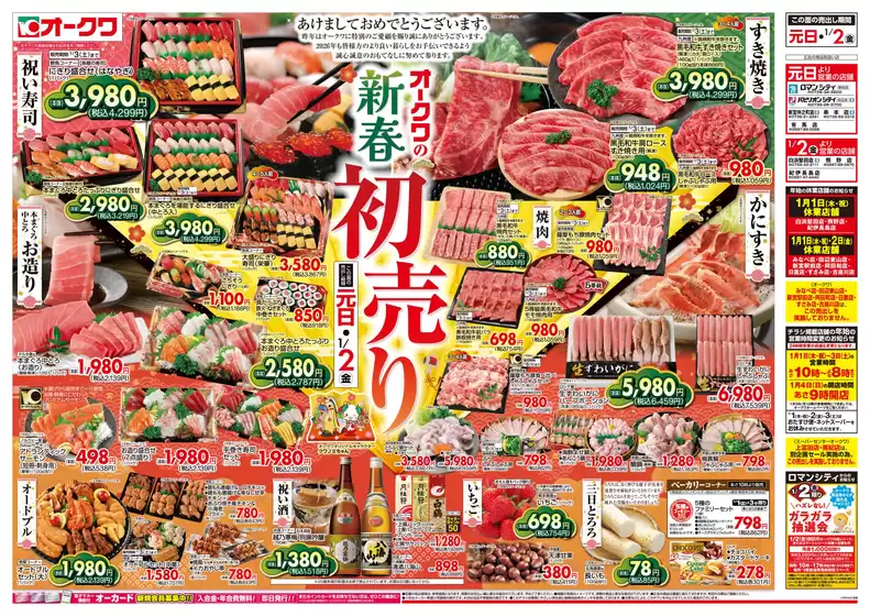 南国市でのオークワのカタログ | 排他的な掘り出し物 | 2025-12-31T00:00:00.000Z - 2026-01-02T00:00:00.000Z