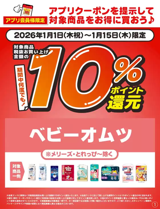 ウェルネスのカタログ | 1/1~15 ウェルネス アプリクーポン | 2025-12-31T00:00:00.000Z - 2026-01-15T00:00:00.000Z