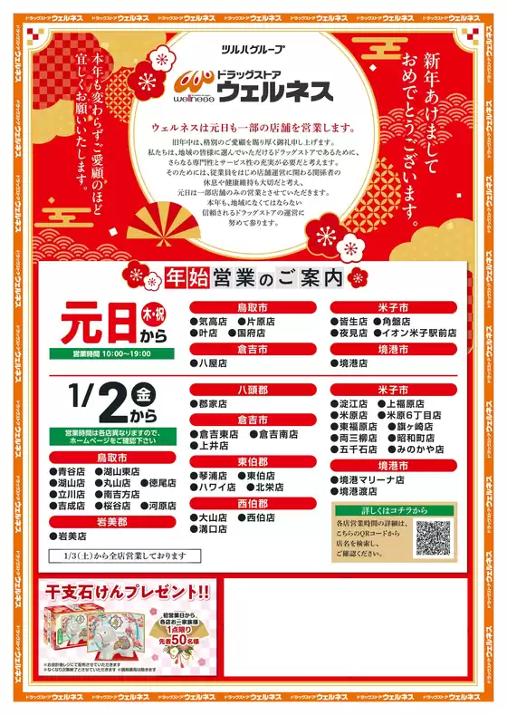 ウェルネスのカタログ | 1/1~3 ウェルネスチラシ 表 | 2025-12-31T00:00:00.000Z - 2026-01-03T00:00:00.000Z