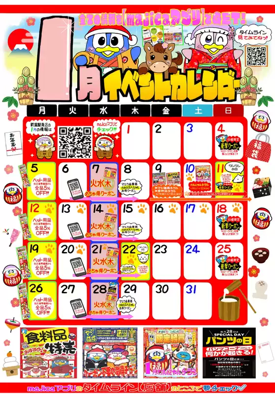 京都市でのドン・キホーテのカタログ | 排他的な取引と掘り出し物 | 2025-12-31T00:00:00.000Z - 2026-01-31T00:00:00.000Z