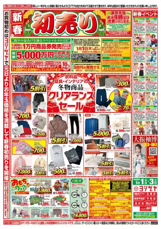 ヨシヅヤのカタログ | 魅力的なオファーを発見する | 2026-01-01T00:00:00.000Z - 2026-01-03T00:00:00.000Z