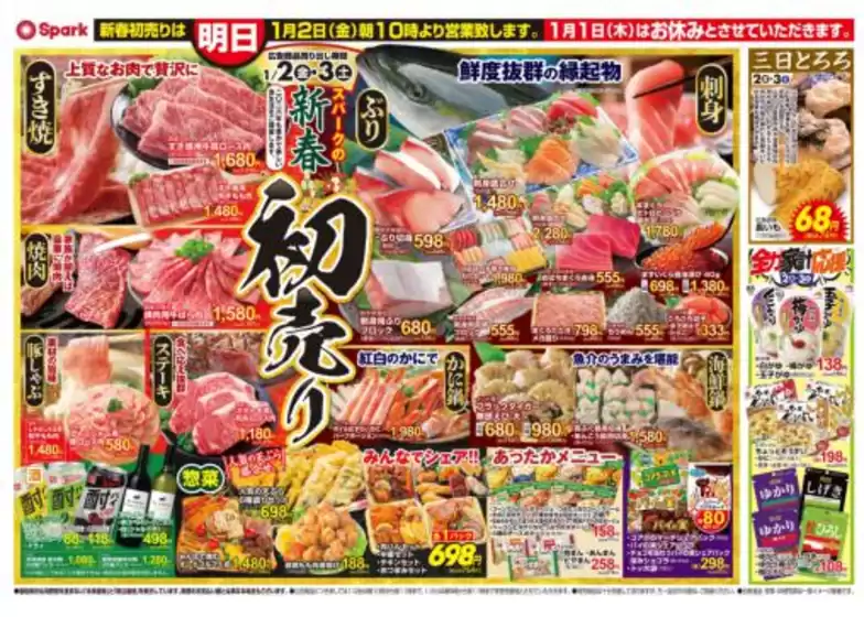 スパークのカタログ | スパーク チラシ | 2026-01-01T00:00:00.000Z - 2026-01-03T00:00:00.000Z