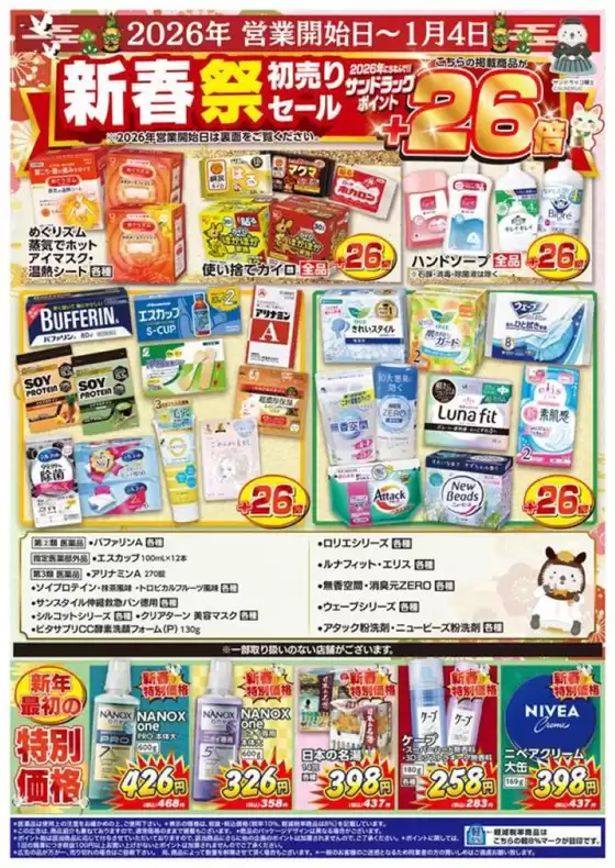 フレストのカタログ | 魅力的なオファーを発見する | 2026-01-02T00:00:00.000Z - 2026-01-04T00:00:00.000Z