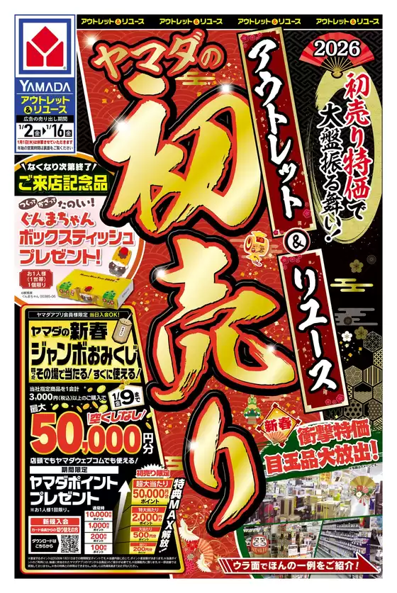 練馬区でのヤマダ電機のカタログ | 豊富なオファーの選択 | 2026-01-01T00:00:00.000Z - 2026-01-16T00:00:00.000Z