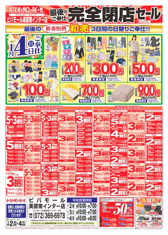 札幌市でのあかのれんのカタログ | 掘り出し物ハンターのための素晴らしいオファー | 2026-01-02T00:00:00.000Z - 2026-01-04T00:00:00.000Z