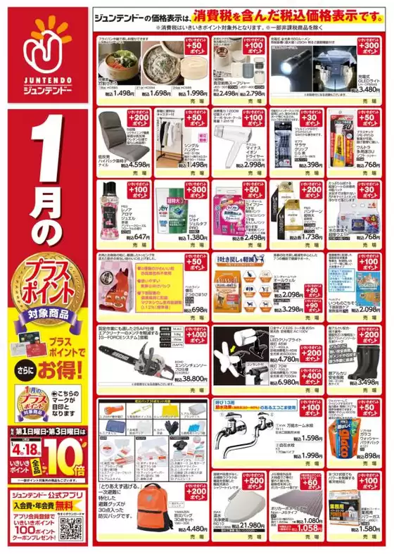 大阪市でのジュンテンドーのカタログ | あなたのための私たちの最高のオファー | 2026-01-01T00:00:00.000Z - 2026-01-19T00:00:00.000Z